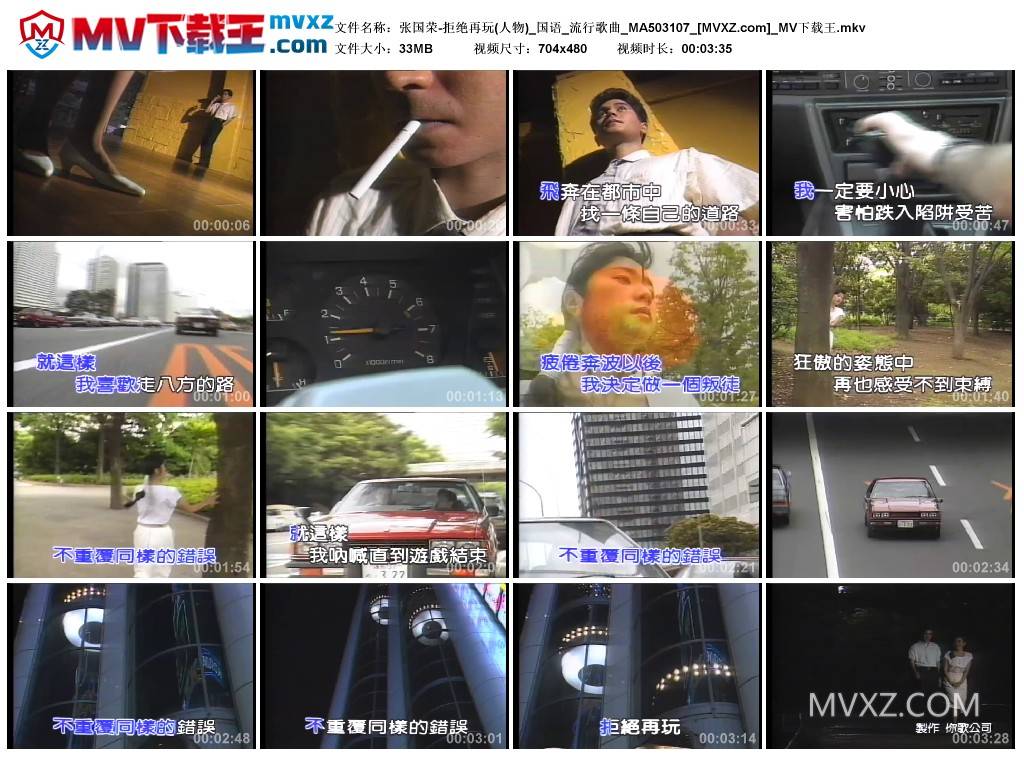 张国荣-拒绝再玩(人物)_国语_流行歌曲_MA503107